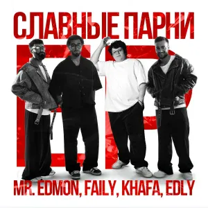 Mr. Edmon, Faily, Khafa, Edly - Кристалл