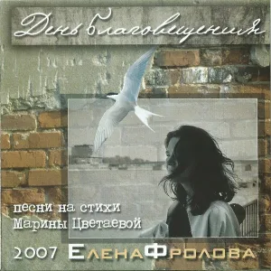 Елена Фролова - Бузина