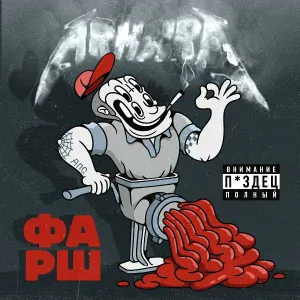 ARHARA feat. Чернышевский, lkmз - Сам себе