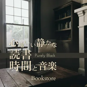 Purely Black - Book with a View