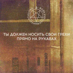 эхопрокуренныхподъездов - Каменники