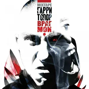 Гарри Топор - Черепаха