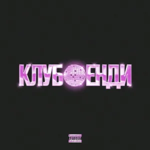 Фенди - Фешндей