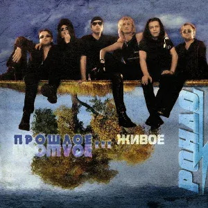 RONDO - Я постелю тебе под ноги небо