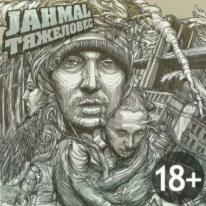 Jahmal TGK - Живу я клёво