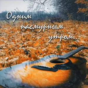 Ночник - Про цыгана