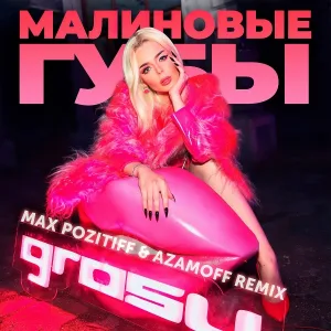 GROSU - Малиновые Губы