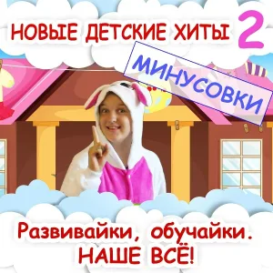 Развивайки, обучайки. Наше всё! - Ку-ку (Где ты, мой малыш)