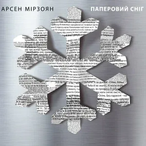 Арсен Мірзоян - Мачо
