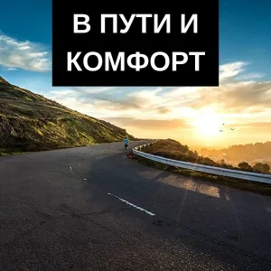 Автомобильная поездка, Дорога и управление, Вождение и свобода - Поездка по дороге