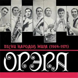 Орэра - Эсперанса