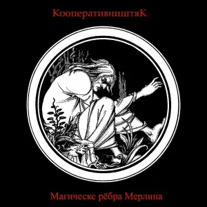 Кооперативништяк - Персы