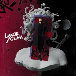 Luxor - Сети