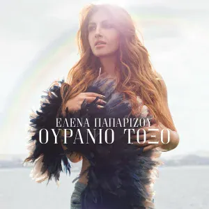 Helena Paparizou feat. The Kemist - Haide