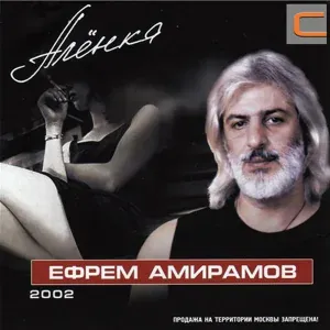 Ефрем Амирамов - Март