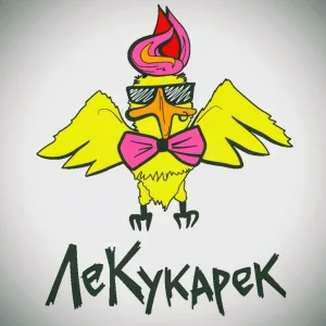 ЛеКукарек - ЛеКукарек