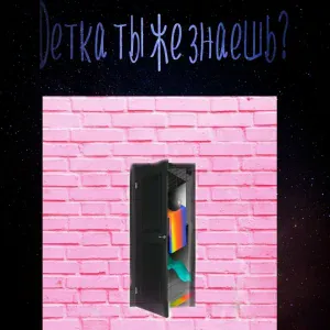 О.Д.И - Детка ты же знаешь?