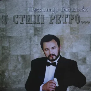 Олександр Василенко - Україно