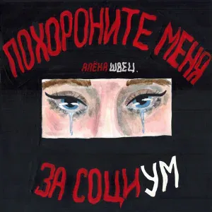 алёна швец. - Кудрявые
