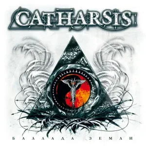 Catharsis - Мы победим!