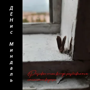 Денис Миндаль - Уточка у водопада