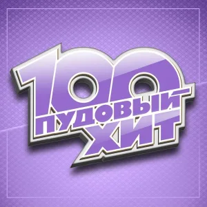 ТУ-134 - Незабываемая