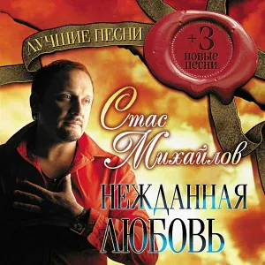 Михайлов Стас - Ветер