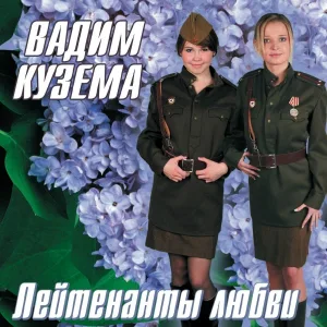 Кузема Вадим - Вчерашний кофе