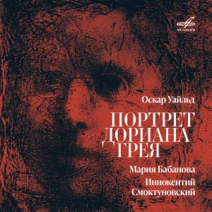Мария Бабанова, Иннокентий Смоктуновский, Василий Бочкарёв, Анатолий Грачёв - Вечерний сумрак окутывает комнату