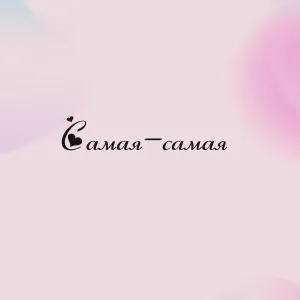 Последний Самурай - Самая-самая Radio Edit