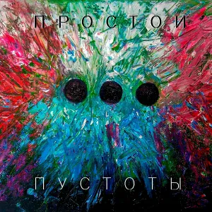 пpостои - Кино