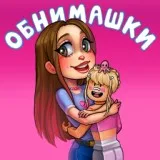 Боровичок - Обнимашки