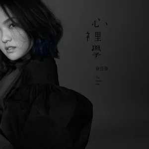 LaLa Hsu - When You Leave