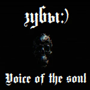 зубы:) - Confession