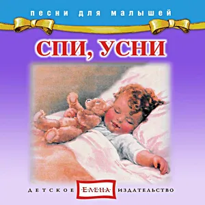 Детское издательство "Елена" - Посмотри! На небе звёзды