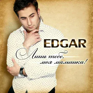 EDGAR - Девушка Востока