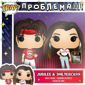 Jubilee feat. Эмелевская - ПРОБЛЕМА