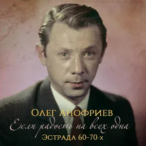 Олег Анофриев feat. Ирина Бржевская - Мы сдадим последние экзамены