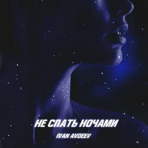 IVAN AVDEEV, Хейндал - Картинки