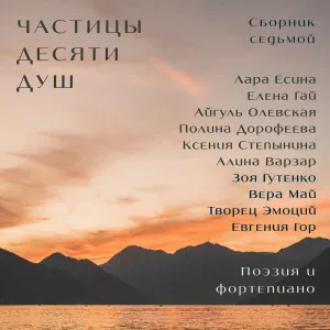 Виталий Марков feat. Евгения Гор, Светлана Багрова - Приходи