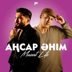 MUZART LIFE - Аңсар әнім
