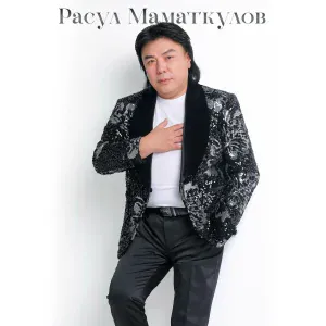 Расул Маматкулов - Досума