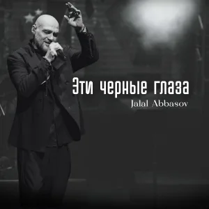 Jalal Abbasov - Эти черные глаза