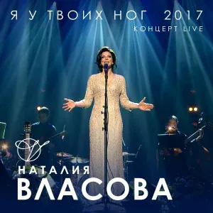 Наталия Власова - Платьице