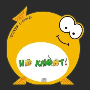 Смирнов Геннадий - Спящему коту (Аморальная)