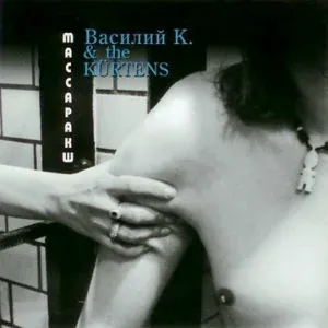The Kürtens - Собаки