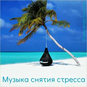 Александр Кэтлин - Пинг Понг