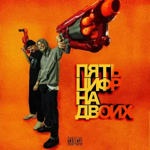 KURT92, TRU47 feat. HEARTSNOW - БИЗНЕС ПЛАН
