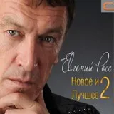Евгений Росс - Родина моя