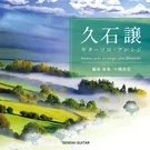 Yoshihiro Koseki - Innocent  Joe Hisaishi